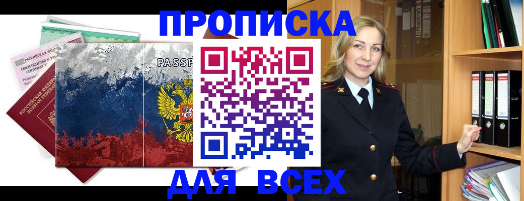 прописка законно в Владимирской области